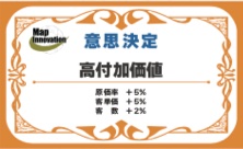 高付加価値