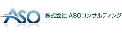株式会社ASOコンサルティング